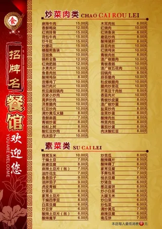 高档菜单茶价目表