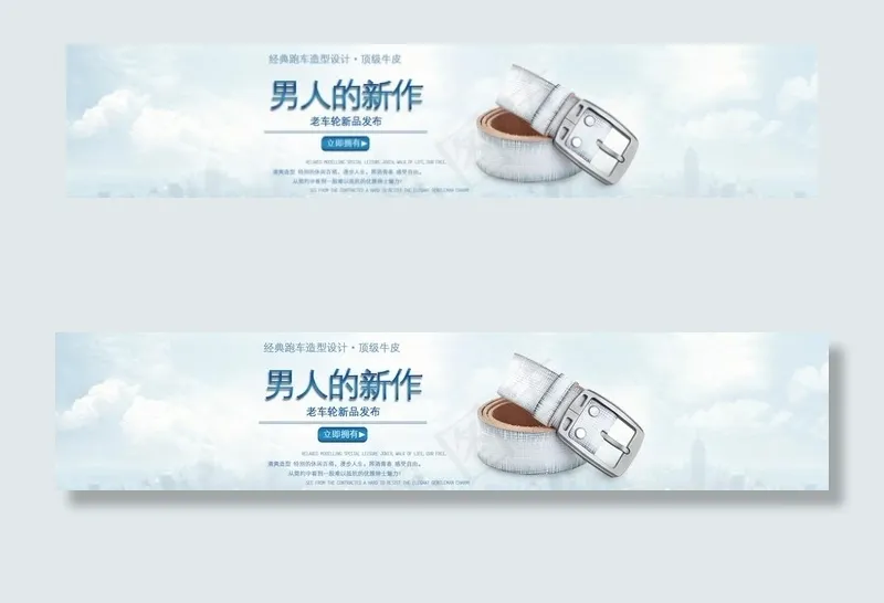 淘宝皮带首页全屏海报psd模版下载