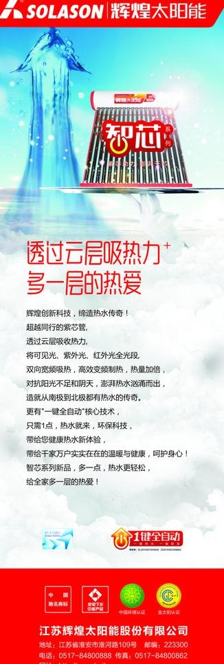 辉煌太阳能x展架图片cdr矢量模版下载