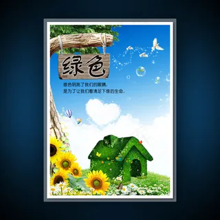 校园文化展板海报设计之绿色