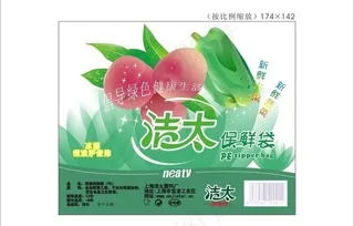 保鲜袋包装设计图片