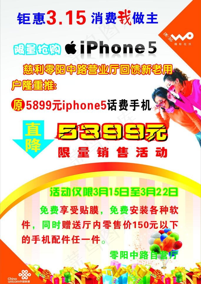 限量抢购iphone图片cdr矢量模版下载