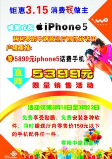 限量抢购iphone图片