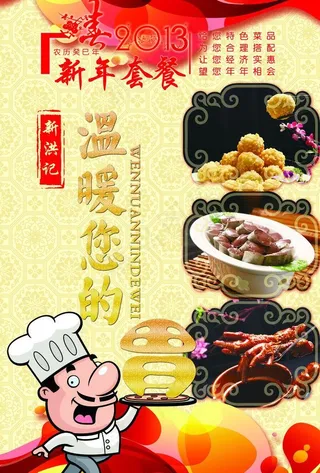 酒店新年套餐海报图片