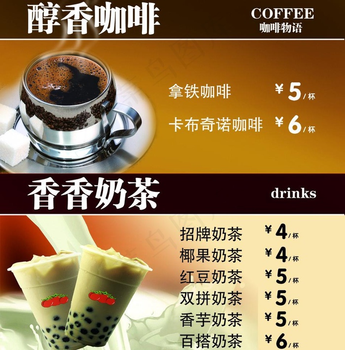 奶茶灯片图片psd模版下载
