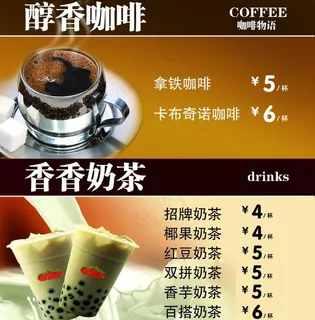 奶茶灯片图片 奶茶灯片图片