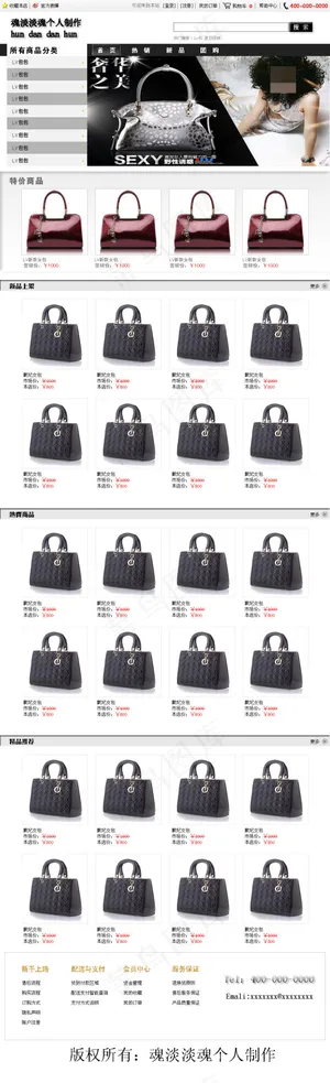 一个简单的商城网站首页