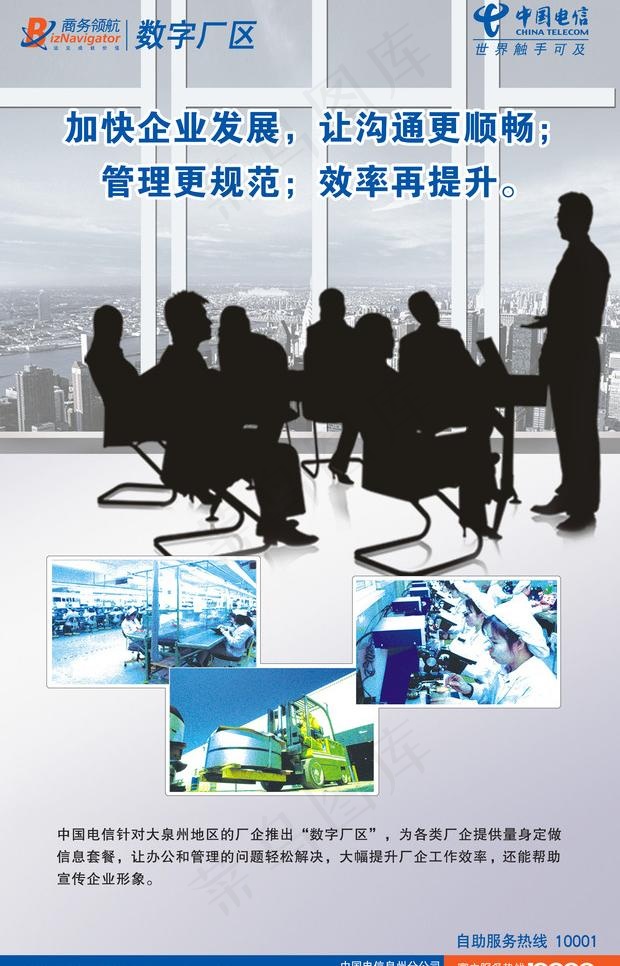 中国电信数字厂区图片(3345X5528(DPI:72))psd模版下载