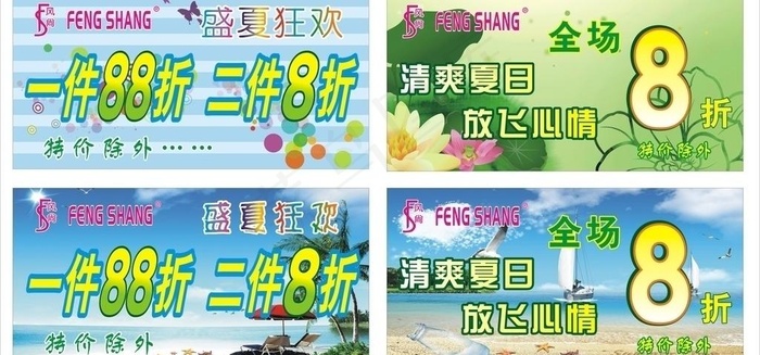 清爽夏日图片
