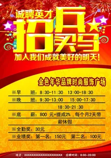 招聘海报图片 招聘海报图片