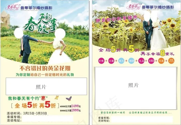 婚纱影楼春天宣传单(297X420)cdr矢量模版下载