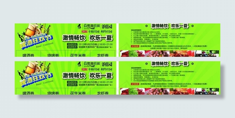 抵用券 餐饮券图片eps,ai矢量模版下载