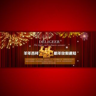 淘宝羊年放假通知海报模板