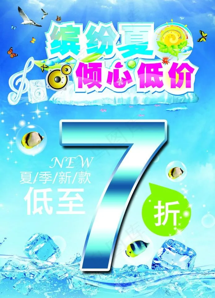夏日促销海报图片psd模版下载
