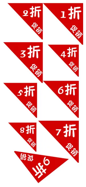 淘宝折扣水印促销标签