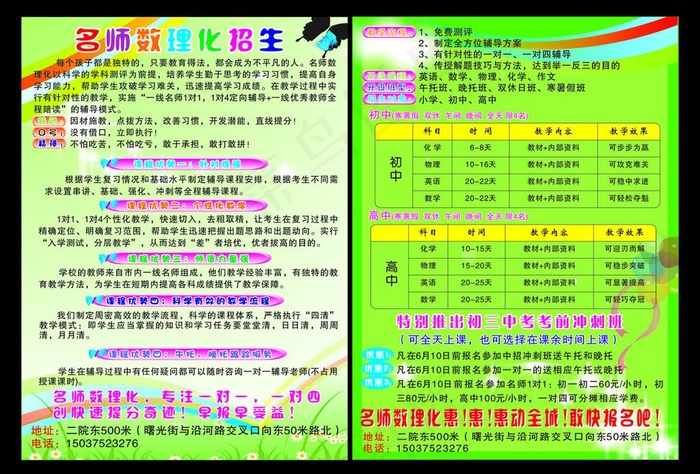 名师数理化招生图片