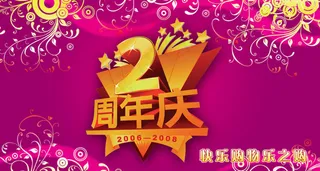 2周年庆典海报