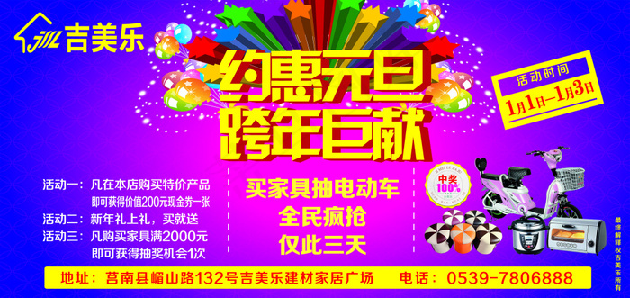 吉美乐(5669X5669(DPI:72))psd模版下载
