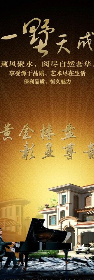 房地产展架图片(3542X9448(DPI:150))psd模版下载