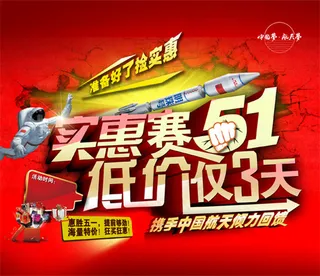 实惠赛51,航天员,火箭,裂纹,中...