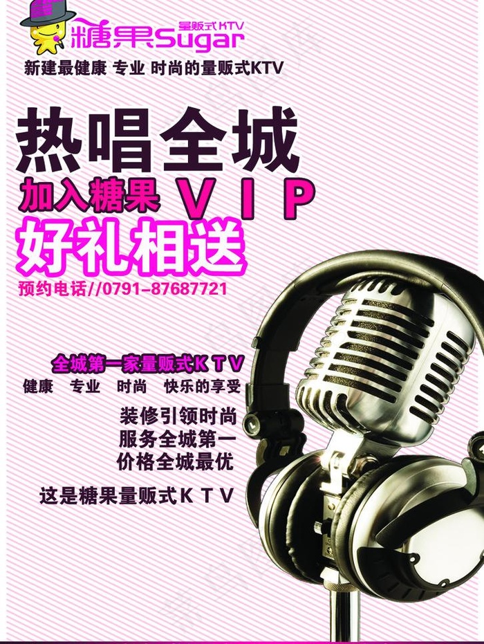 ktv宣传海报 传单图片psd模版下载