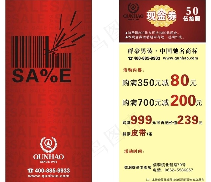 服装牌子优惠券图片cdr矢量模版下载
