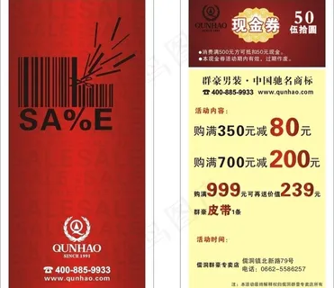 服装牌子优惠券图片