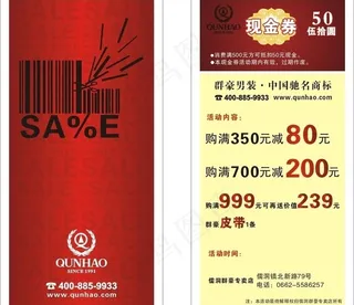 服装牌子优惠券图片