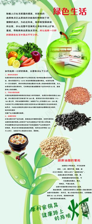 绿色健康生活淘宝自定义页面psd格...