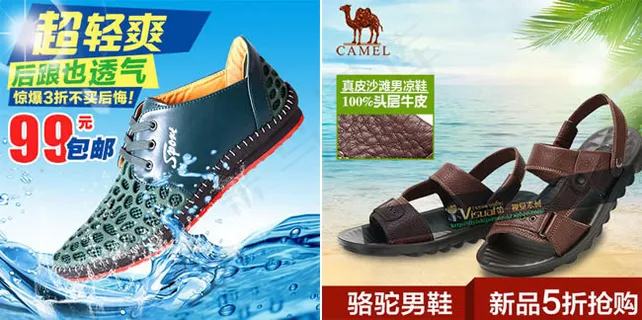 淘宝夏季男鞋直通车主图素材 淘宝夏季男鞋直通车主图素材