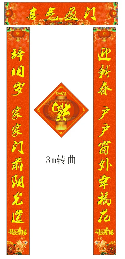 羊年春联(210X297)cdr矢量模版下载