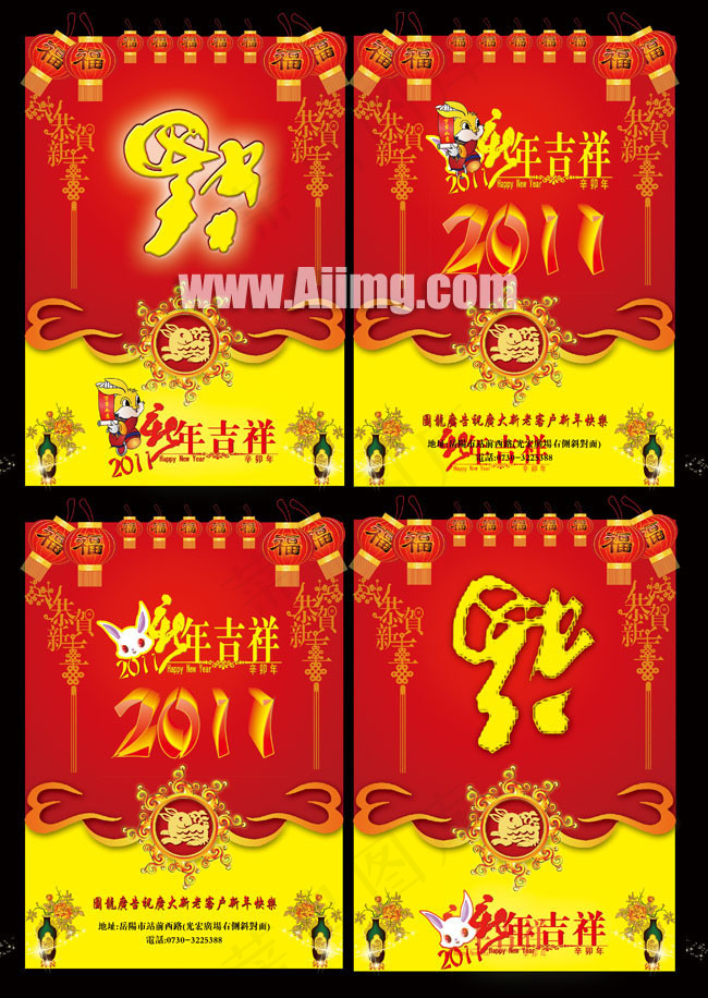 2011年兔年海报素材(3118X4394(DPI:72))psd模版下载