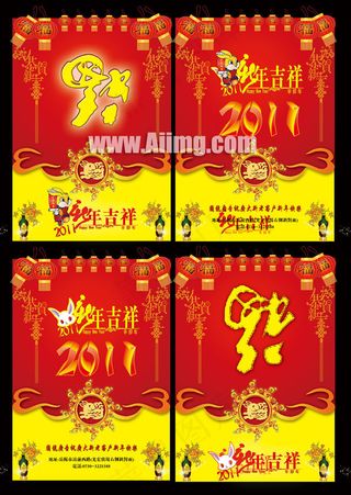 2011年兔年海报素材