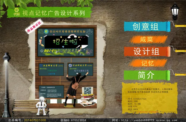 学校招生宣传海报cdr矢量模版下载