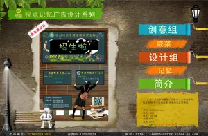 学校招生宣传海报