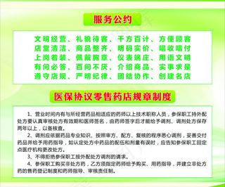 药店服务公约