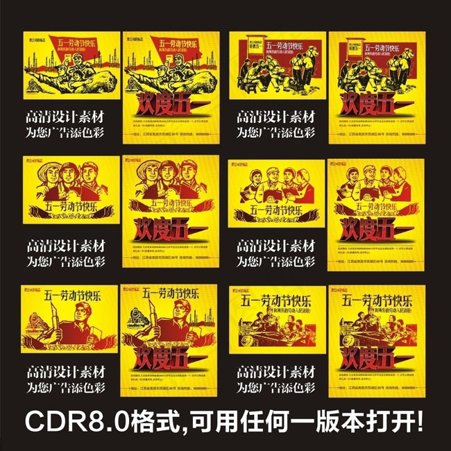 欢度五一cdr矢量模版下载