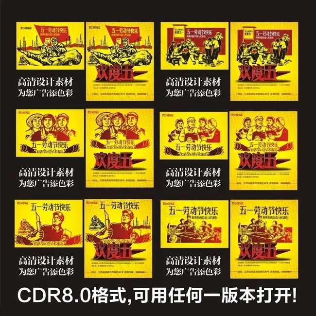 欢度五一cdr矢量模版下载
