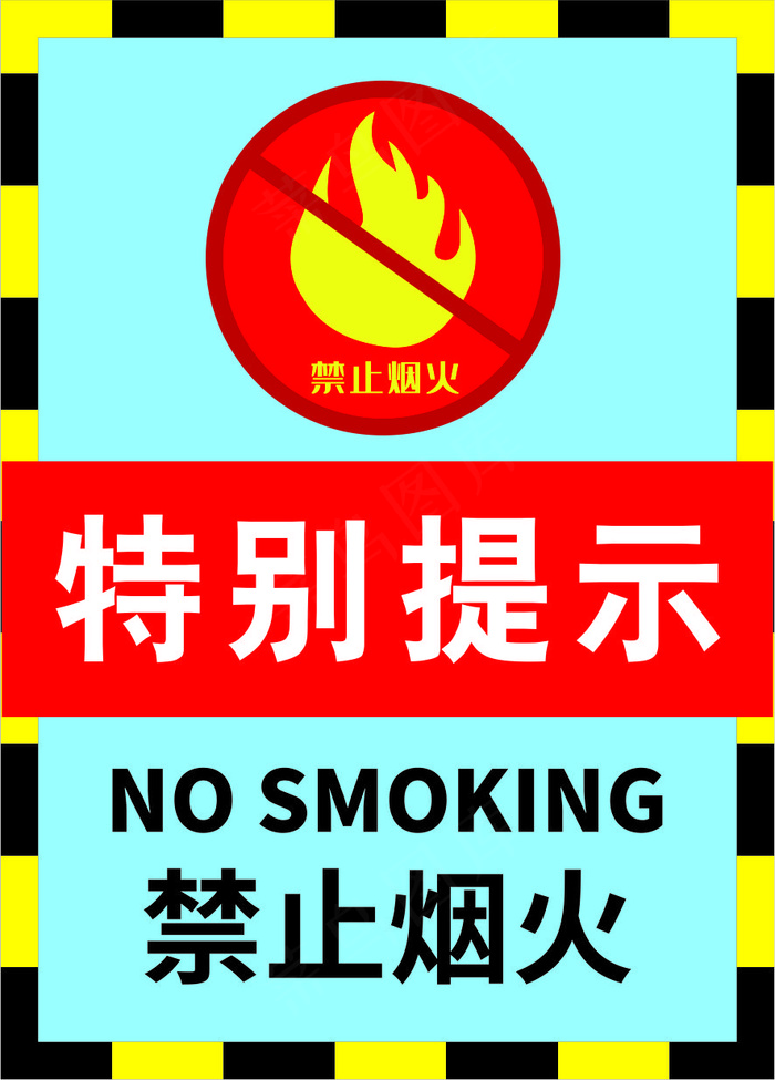 严禁烟火海报7