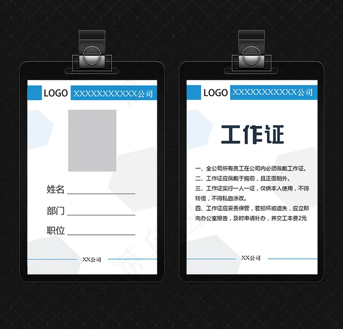 工作证ai矢量模版下载