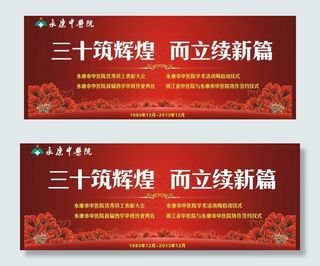 中医院周年庆背景图片