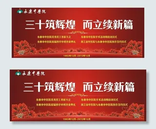 中医院周年庆背景图片