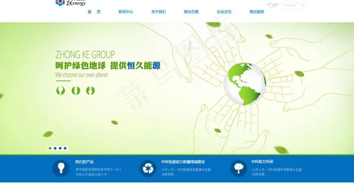 集团网站图片psd模版下载
