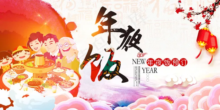 中国风年夜饭预订宣传展板(5333X2667(DPI:200))psd模版下载