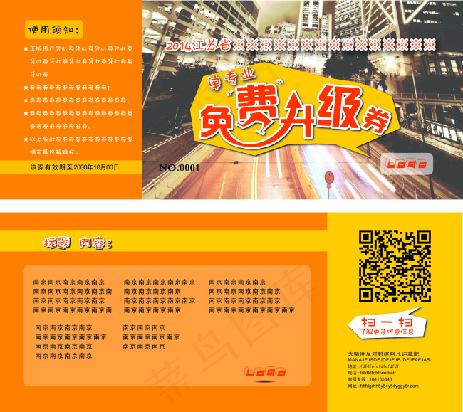 免费升级券优惠券ai矢量模版下载