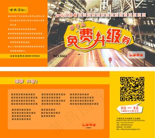 免费升级券优惠券