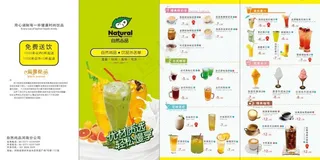 夏日饮品外卖单