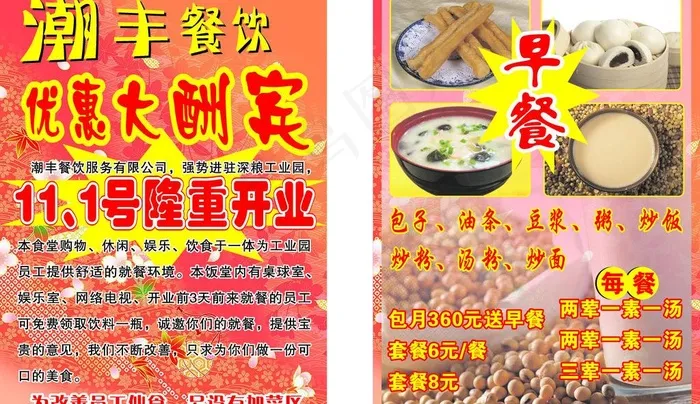 餐厅宣传单图片cdr矢量模版下载