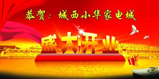 盛大开业模板psd模版下载