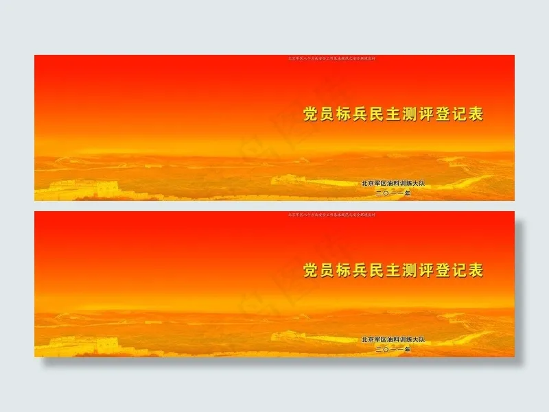 部队图书封面图片psd模版下载